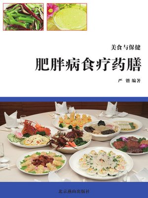 cover image of 肥胖病食疗药膳